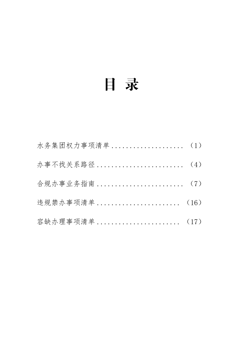 4.5成人性爱视频
办事不找关系指南++改(3)_2.png