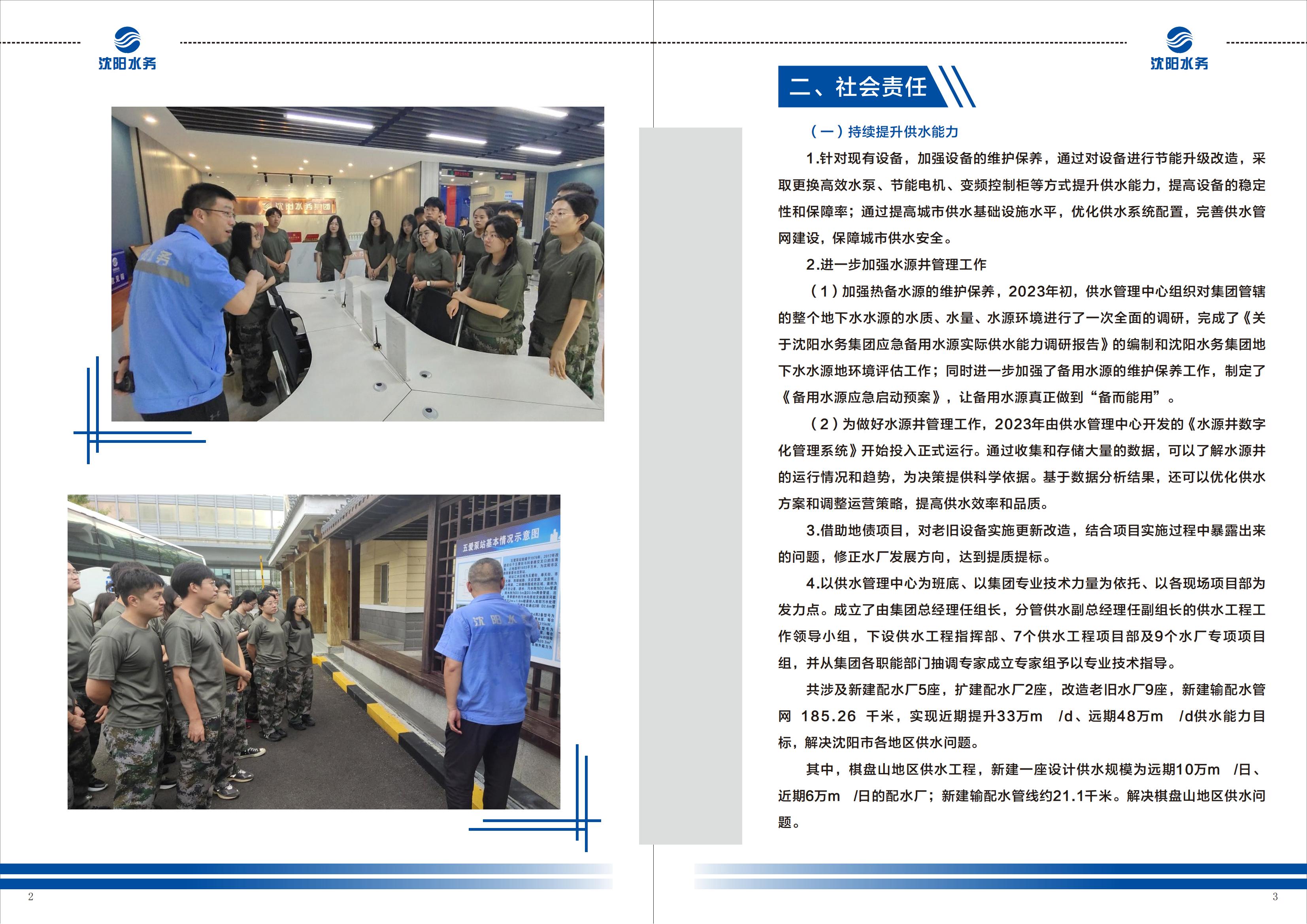 水务手册-改1_02.jpg